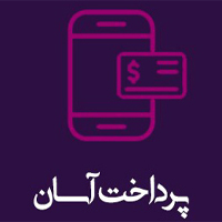 پرداخت-آسان